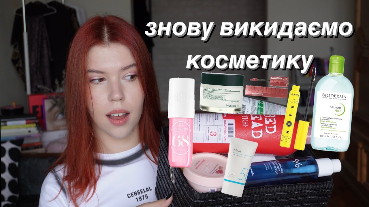 Порожняночки: ВИКИДАЮ купу косметики за 5 місяців!