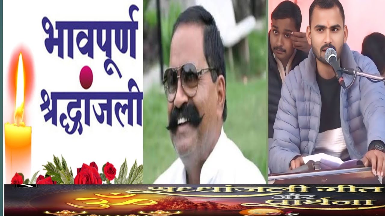 लेखराज सिंह यादव जी के लिए श्रद्धांजली गीत! गायक सतीश सिंह यादव🪔🪔#viral Videos 