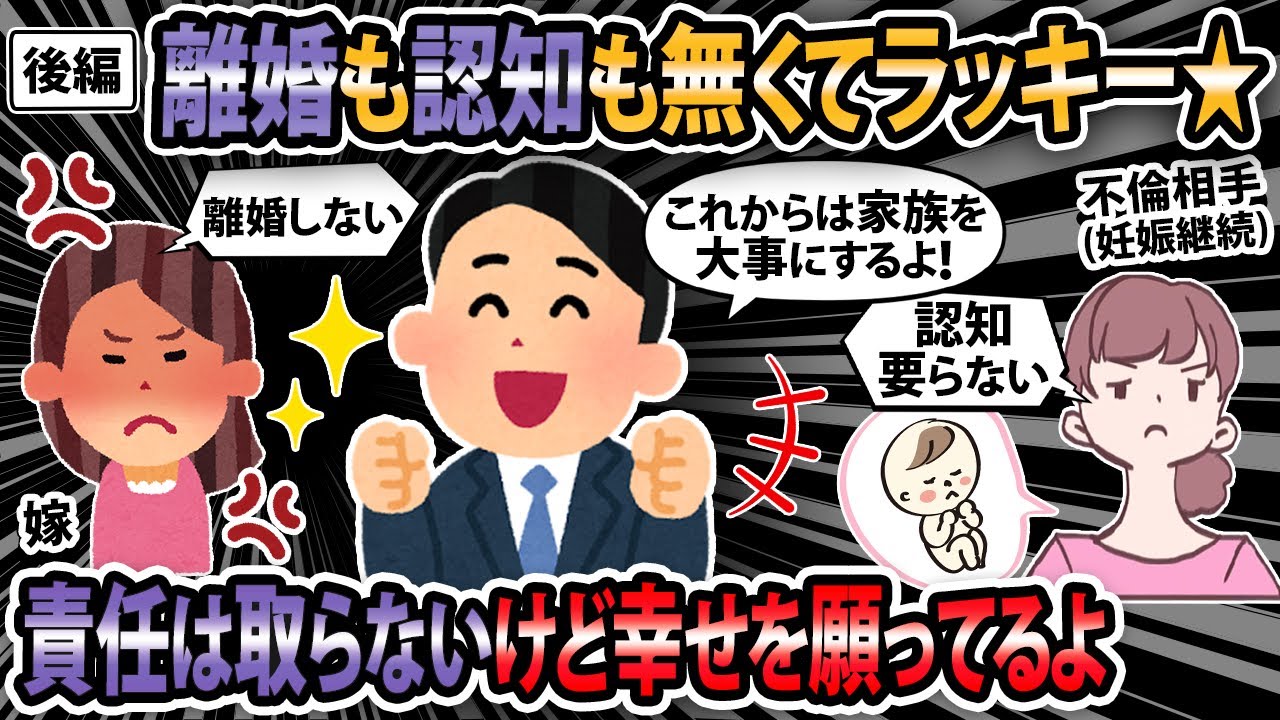 【報告者キチ】《後編》不倫相手から「妊娠した。毎月の養育費と認知して！できないなら嫁にバラす！」自分は既婚者と伝えた上での交際だったのに…【2ch・ゆっくり解説】