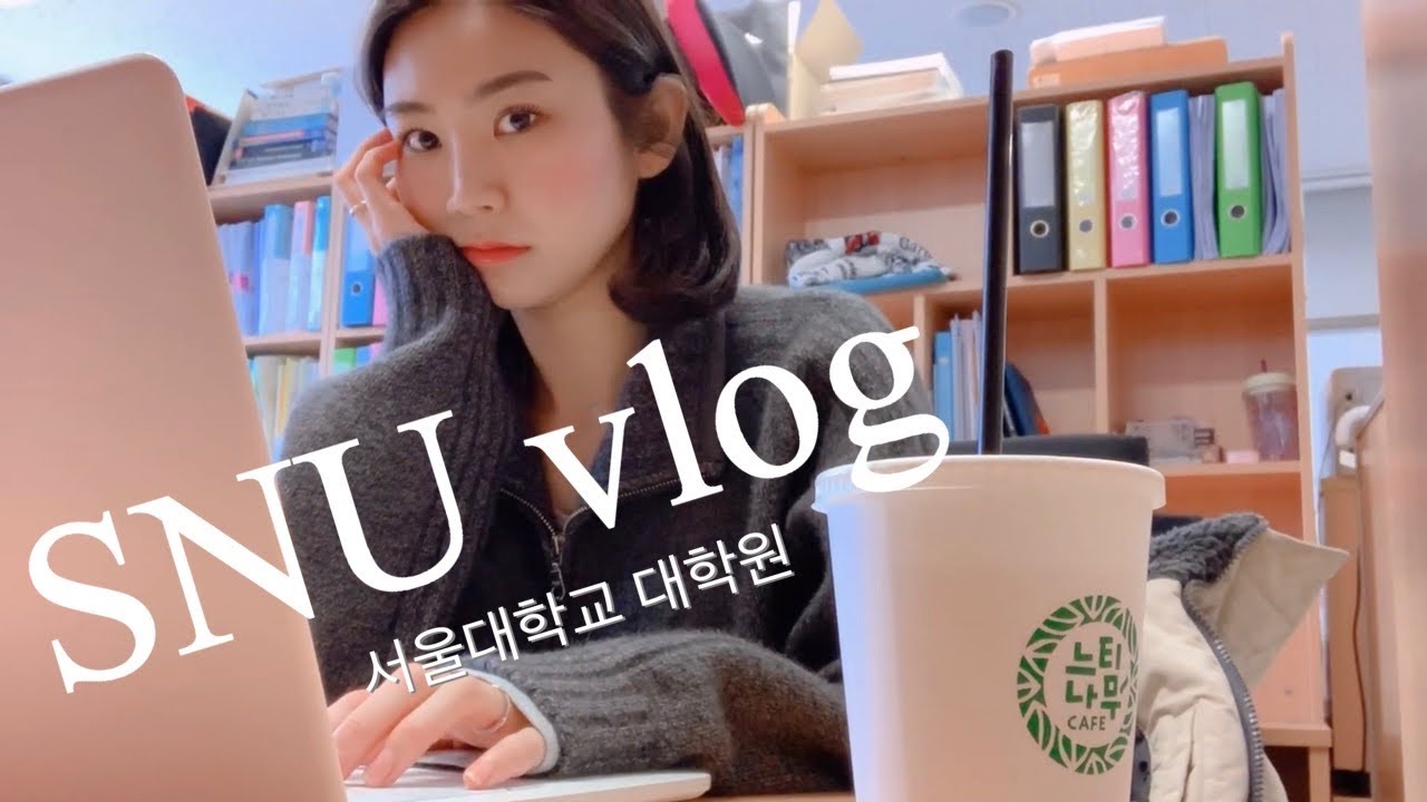 [VLOG] 과거로그 ep.1ㅣ서울대 대학원생 브이로그 | 대학원 행사, 어린이집 영어교사, 졸업논문