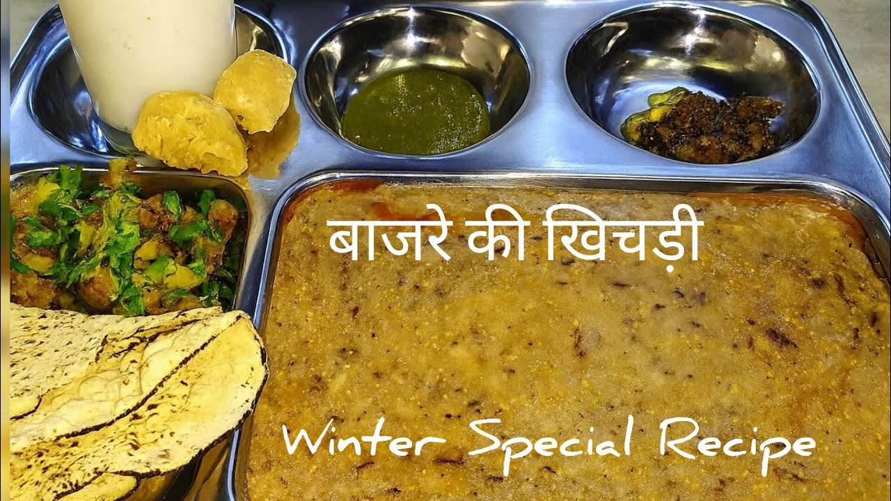 Bajra ki Khichdi | बाजरे की खिचड़ी | Pearl Millet Khichdi | Winter Special Immunity Booster Recipe |