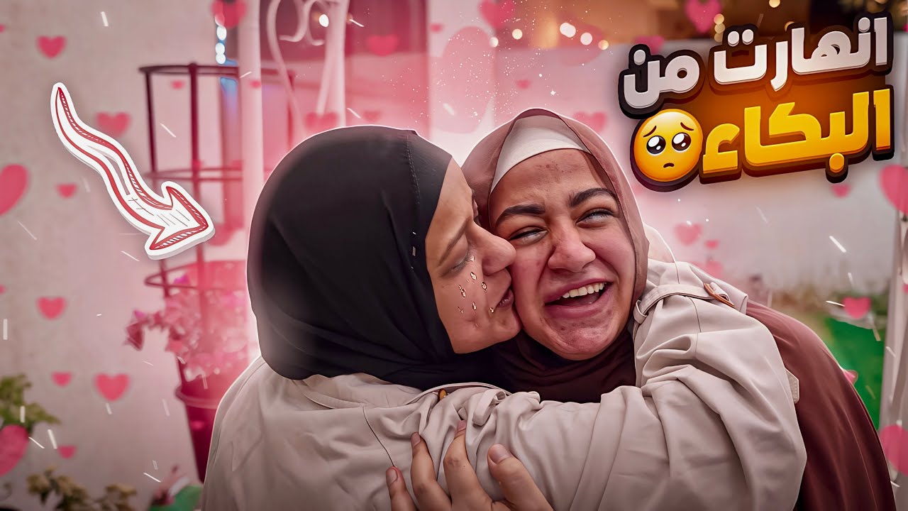 فاجأتها بأهلها قبل الولادة🤰واتجمعنا في رمضان 🌙انهارت من البكاء🥲