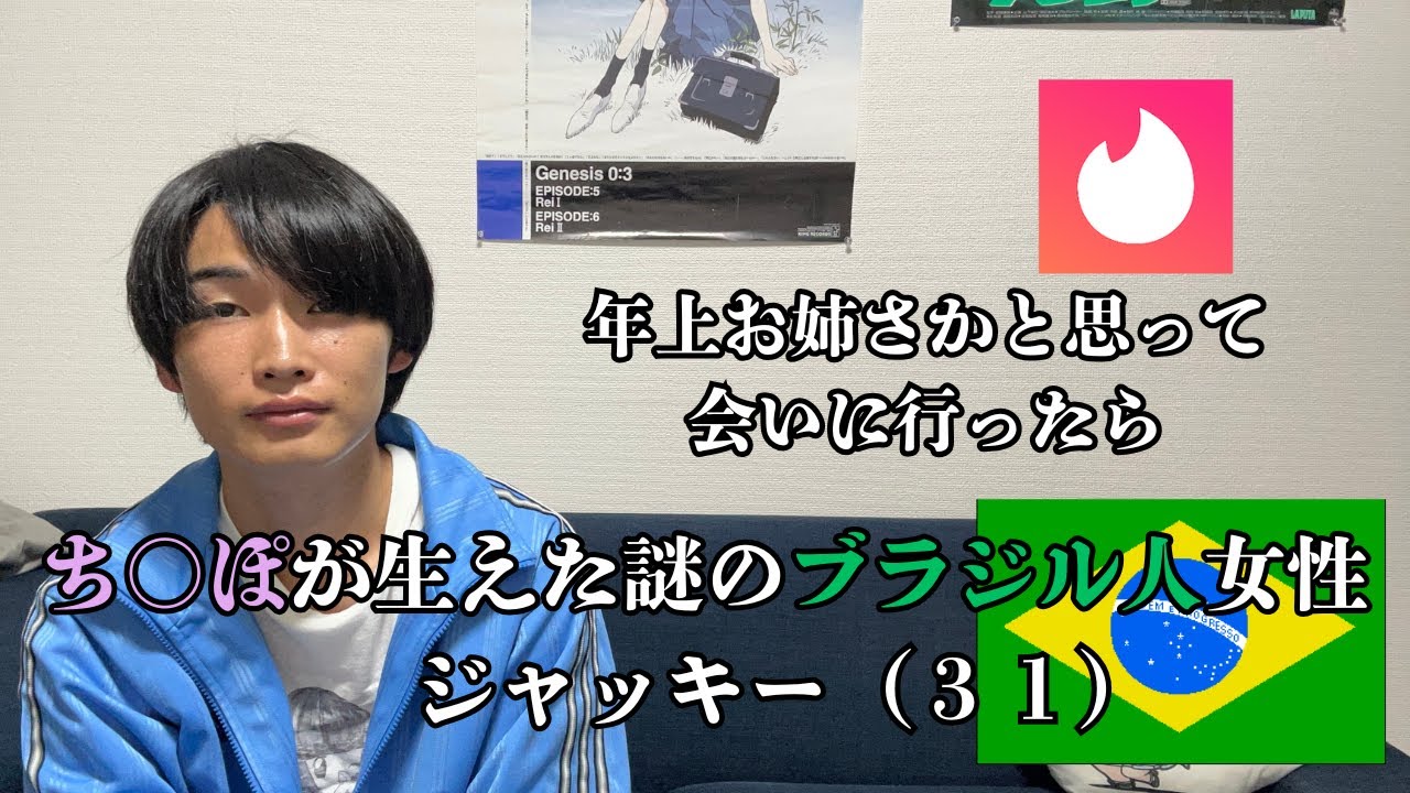 【マッチングアプリ】Tinderで会った女にち○ちん生えてた