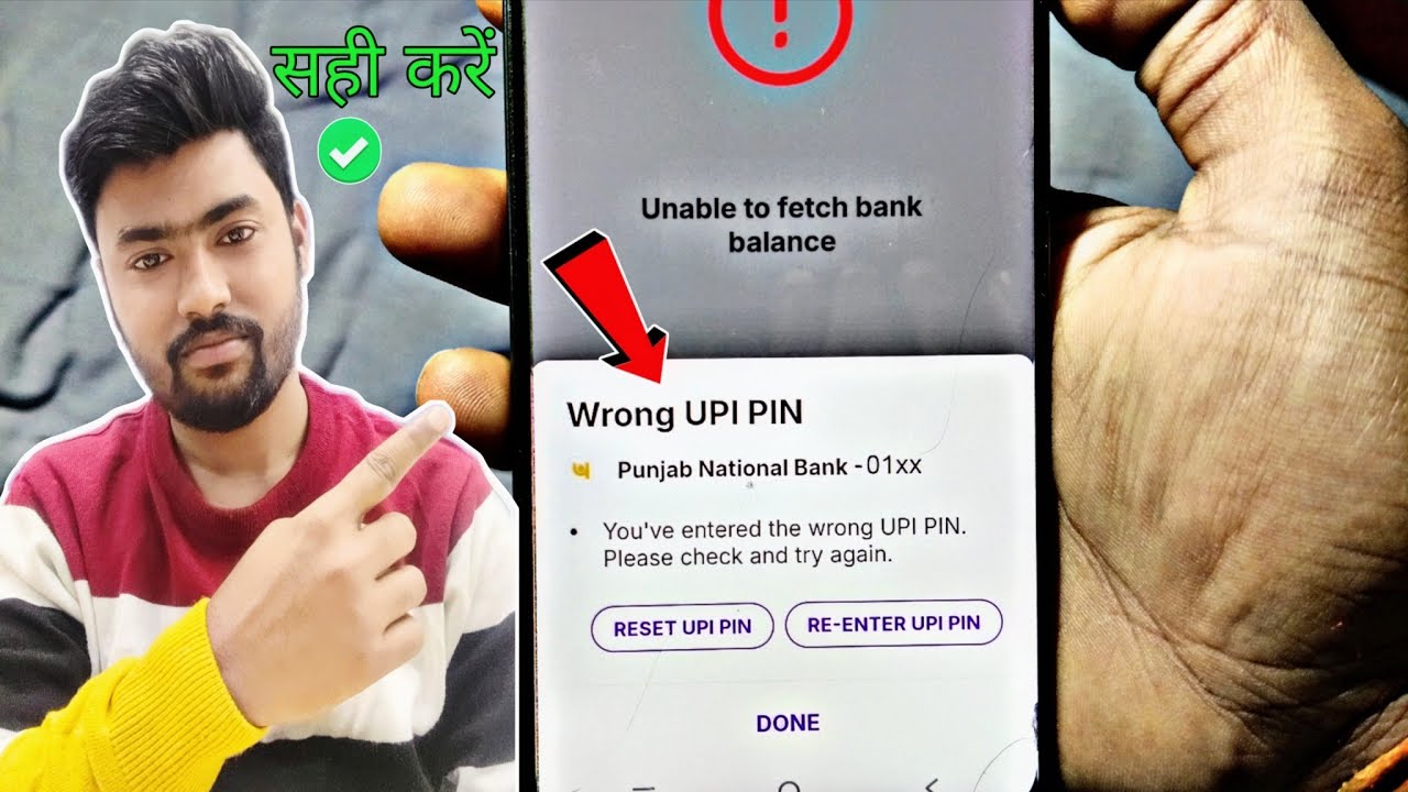 phonepe wrong upi pin problem | you ve entered the wrong upi pin please check and try again 2026