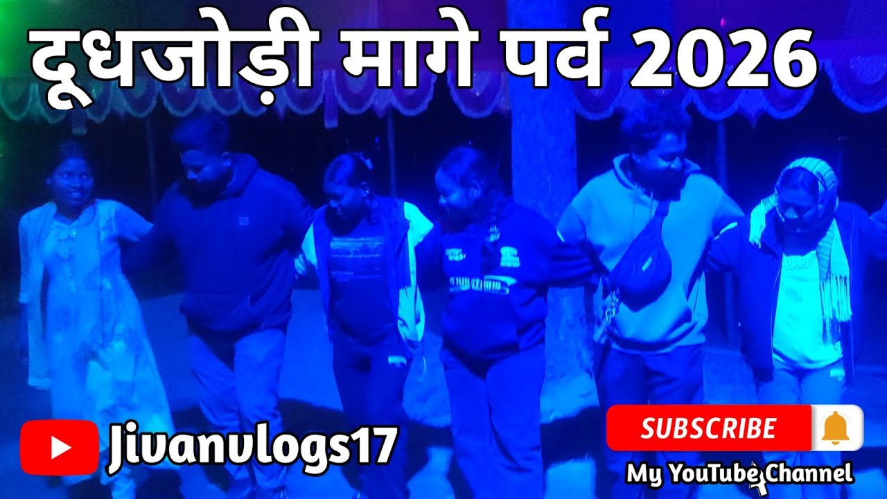 DudhJodi Mage Parab Susan // दूध जोड़ी मागे पर्व सुसुन 2026 #mageparab #adiwasiculture #dance #viral