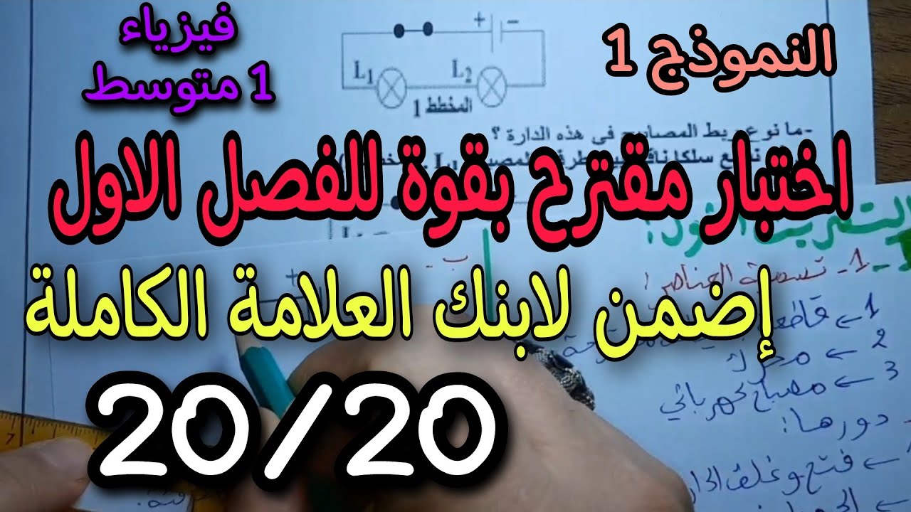 اختبار مقترح بقوة للفصل الاول سنة اولى متوسط 2023 النموذج الاول