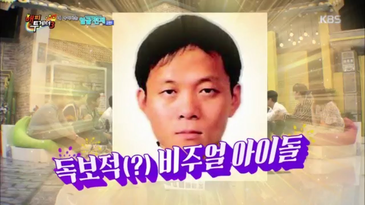 해피투게더3 Happy together Season 3 - 남우현! 포털 사이트에서 굴욕?!! (ft.남우현 거르고 우현 등판!).20181004
