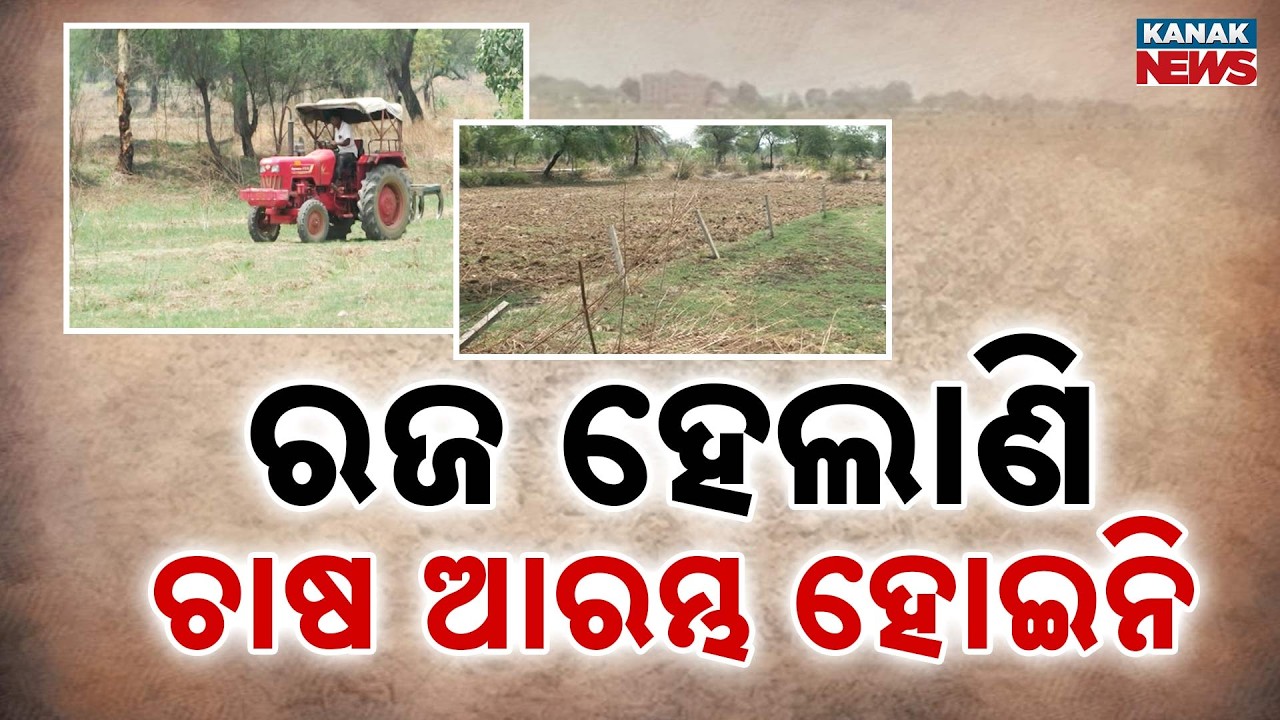 Raja Parba Without Rain! Will the Drought Destroy Odisha&rsquo;s Kharif Season?
