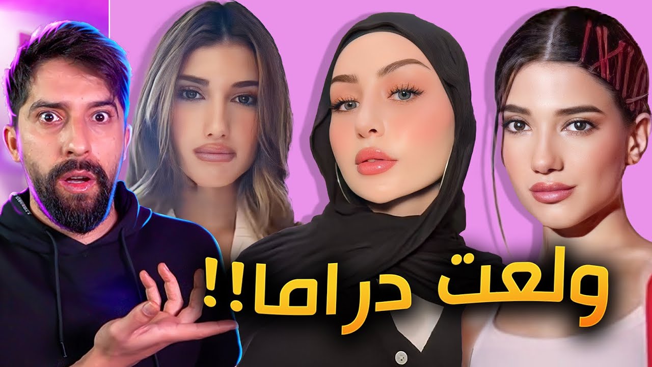 مشكلة شهد وشيرين بيوتي !!