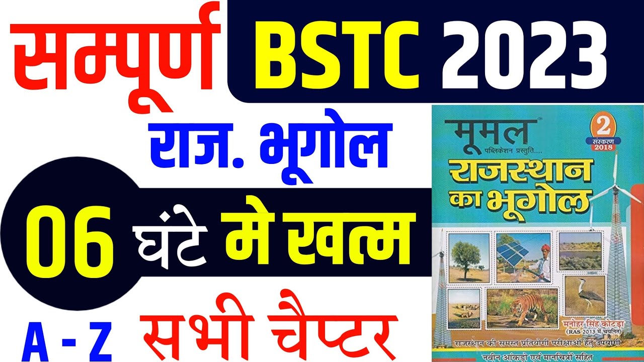 Bstc online classes 2023/Udaipur Classes/bstc/Bstc Classes 2023/Udaipur Classes bstc 2023