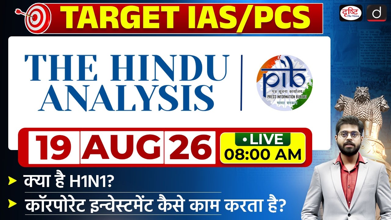 The Hindu Newspaper Analysis & PIB | 19 August 2026 | Current Affairs for UPSC CSE | Drishti IAS