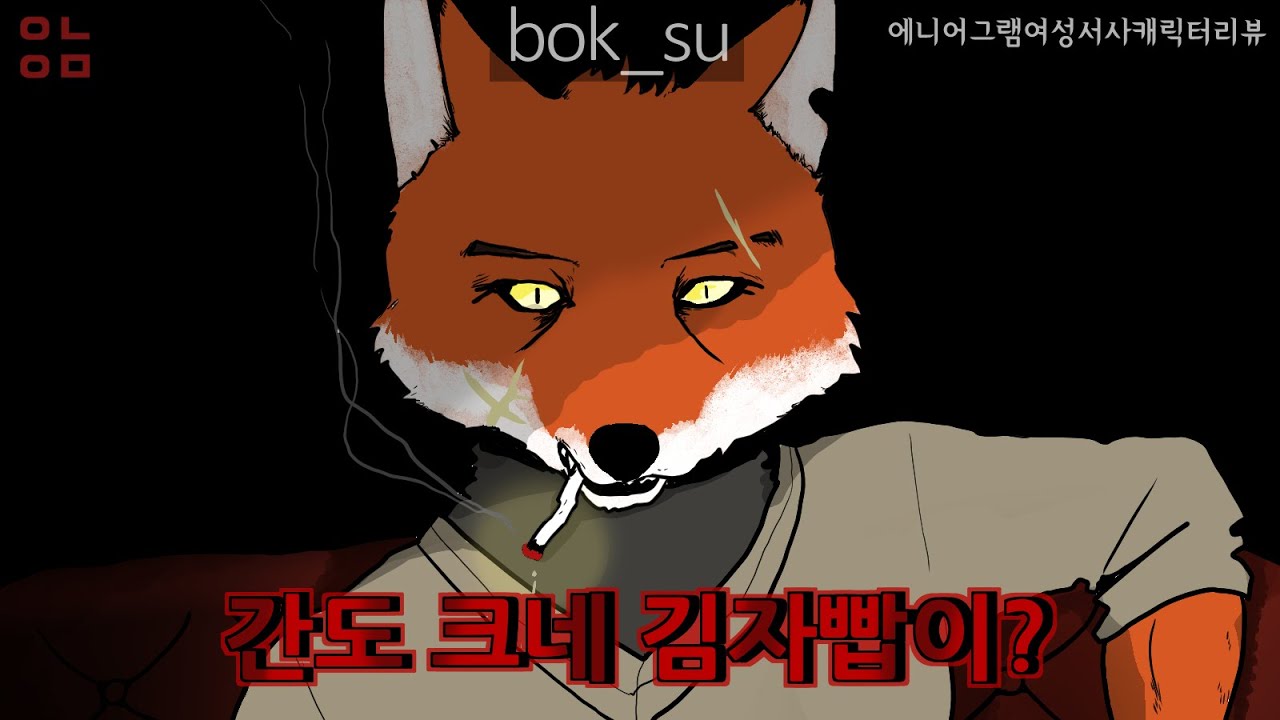 복수댁 나를 믿고 말해줄 수 있는감? [우정리노트] 복수댁 리뷰 #8번유형