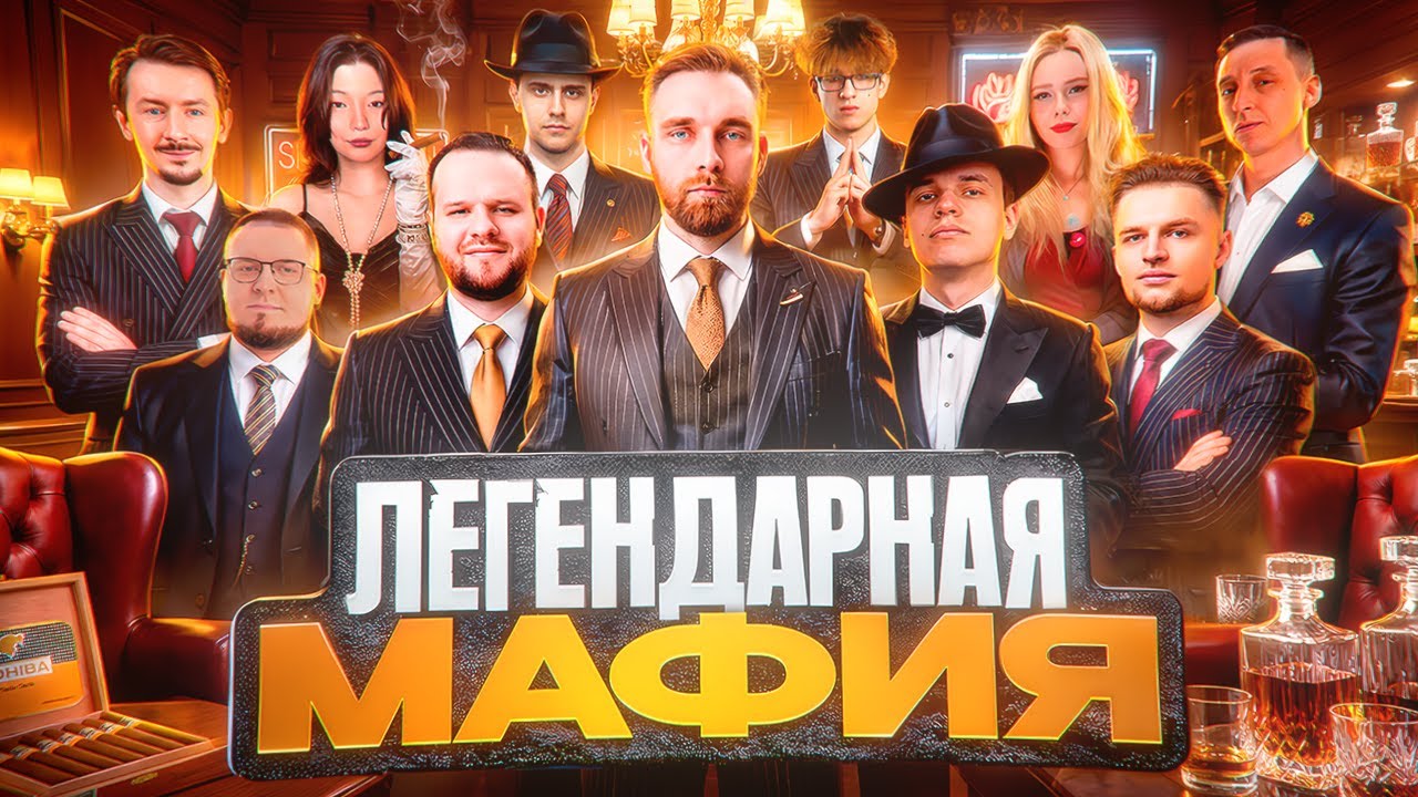 МАФИЯ СО СТРИМЕРАМИ МЛББ - Mobile Legends
