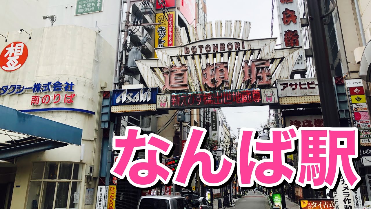 大阪メトロ千日前線　なんば駅歩いてみた Walking around Namba station