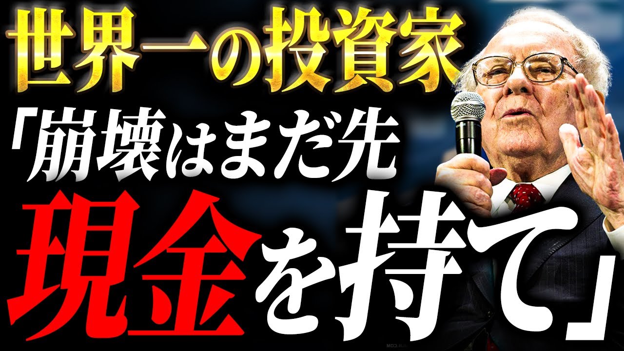 なぜ、世界一の投資家が米国株を大量売却したのか？【元ゴールドマンサックスが徹底解説】