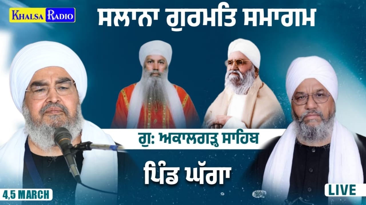 Live । Salana Samagam । Sant Baba Kashmira Singh Ji । G.Akalgarh Sahib  | Ghagga | Khalsa Radio