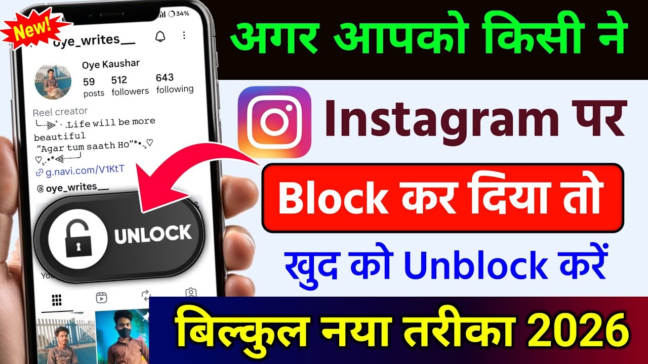 Kisi Ne Insta Par Block Kar Diya Khud Ko Unblock Kaise Kare | Instagram Unblock Yourself 