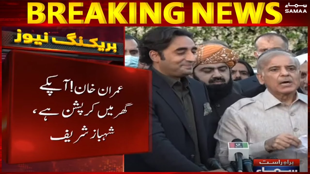 Breaking News - Imran Khan ap ke ghar mein corruption hai - Shahbaz Sharif - SAMAATV
