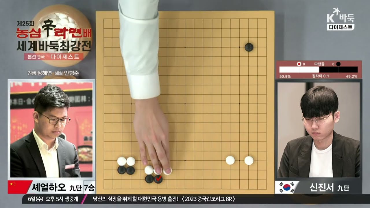 ★60분 요약★  [신진서vs셰얼하오] 제25회 농심신라면배 세계바둑최강전 본선 9국