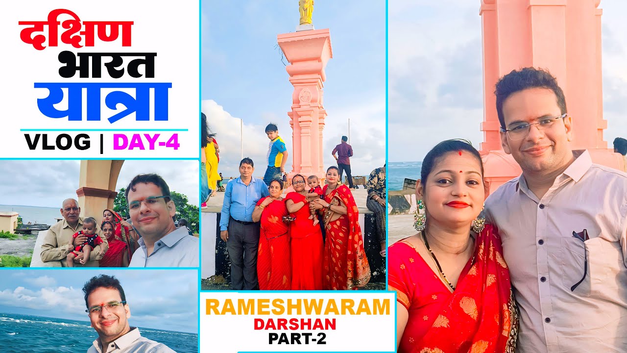 रामेश्वरम - धनुषकोटि और रामसेतु दर्शन | दक्षिण भारत यात्रा | Dakshin Bharat Yatra Day-4 Vlog Part-2