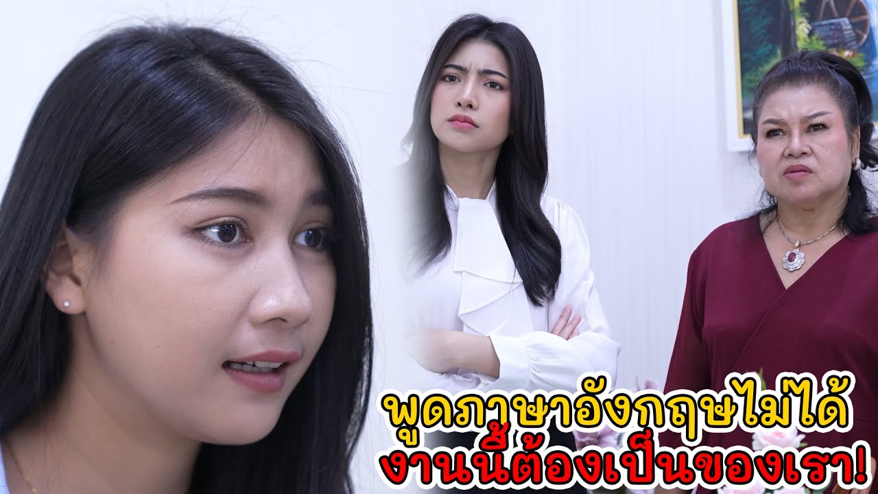 พวกมันพูดภาษาอังกฤษไม่ได้ งานนี้ต้องเป็นของเรา! | Lovely Kids Thailand
