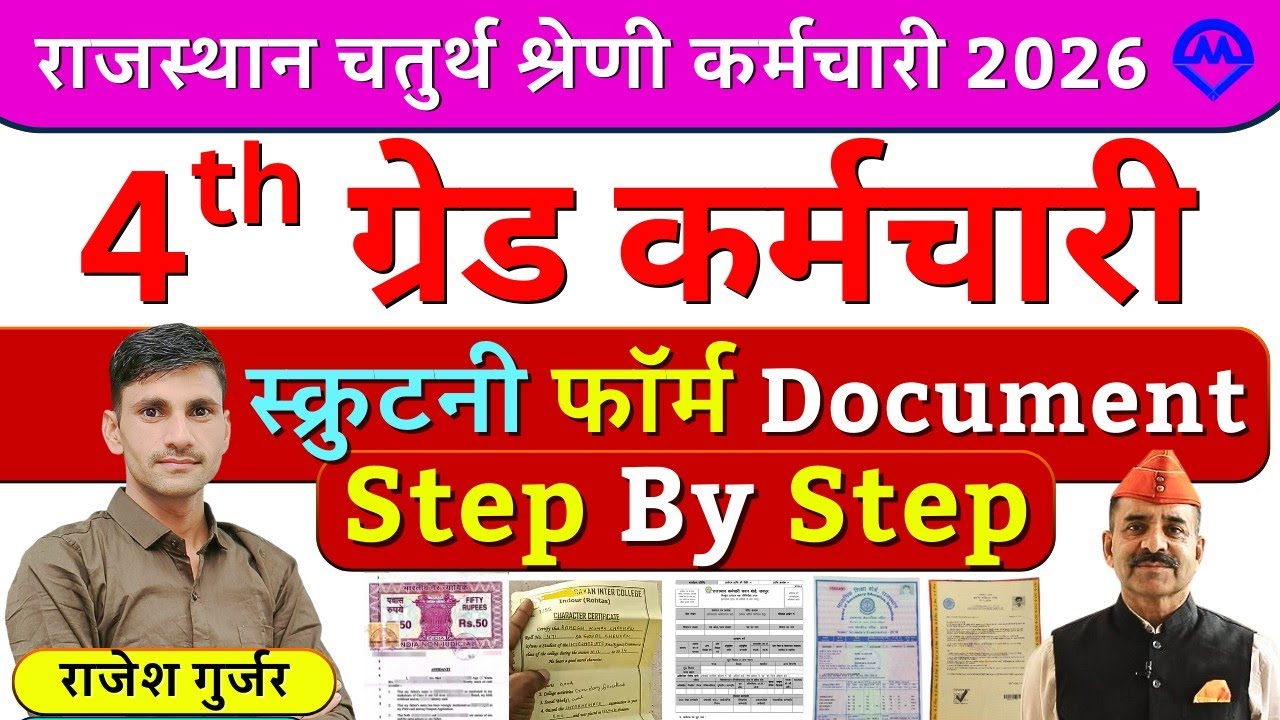 4th Grade Scrutiny Form Kaise Bhare Step by Step | 4th Grade Cut Off | 4th Grade Update