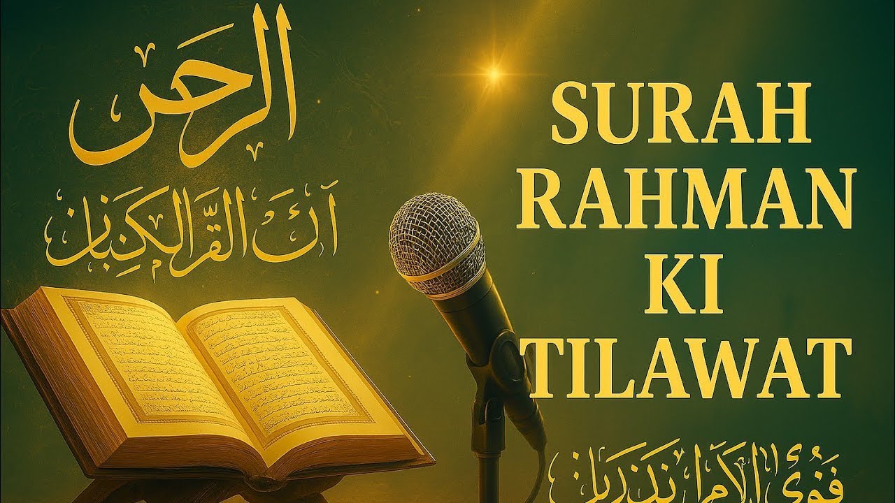 Surah Rehman ki tilawat