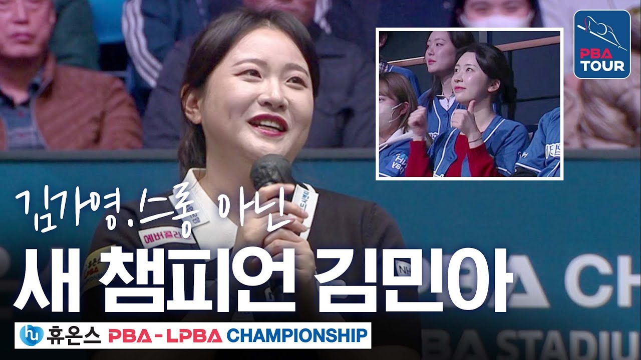 '김가영-스롱에 막혀 준우승만 세 번' 김민아, 