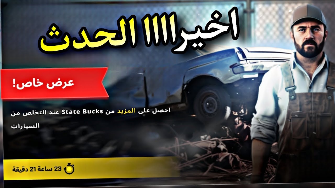 الي معتزل ولي حاذف لعبه يرجع نزلت فعاليه لحق خلال 24 ساعه باقيه لعبه One State RP 🫡