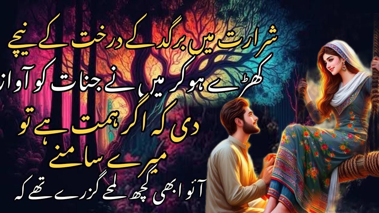 Sheraarat Mein Bargad Ke Darakht Ke Neeche Kharay Hokar Main Ne Jinaat Ko Aawaaz Di Keh Agar Himmat