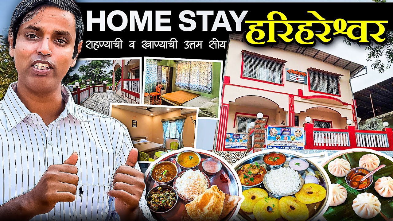 हरिहरेश्वर मध्ये राहण्यची व जेवणाची उत्तम सोय 😍 | बीचपासून एकदम जवळ | Home Stay in Harihareshwar