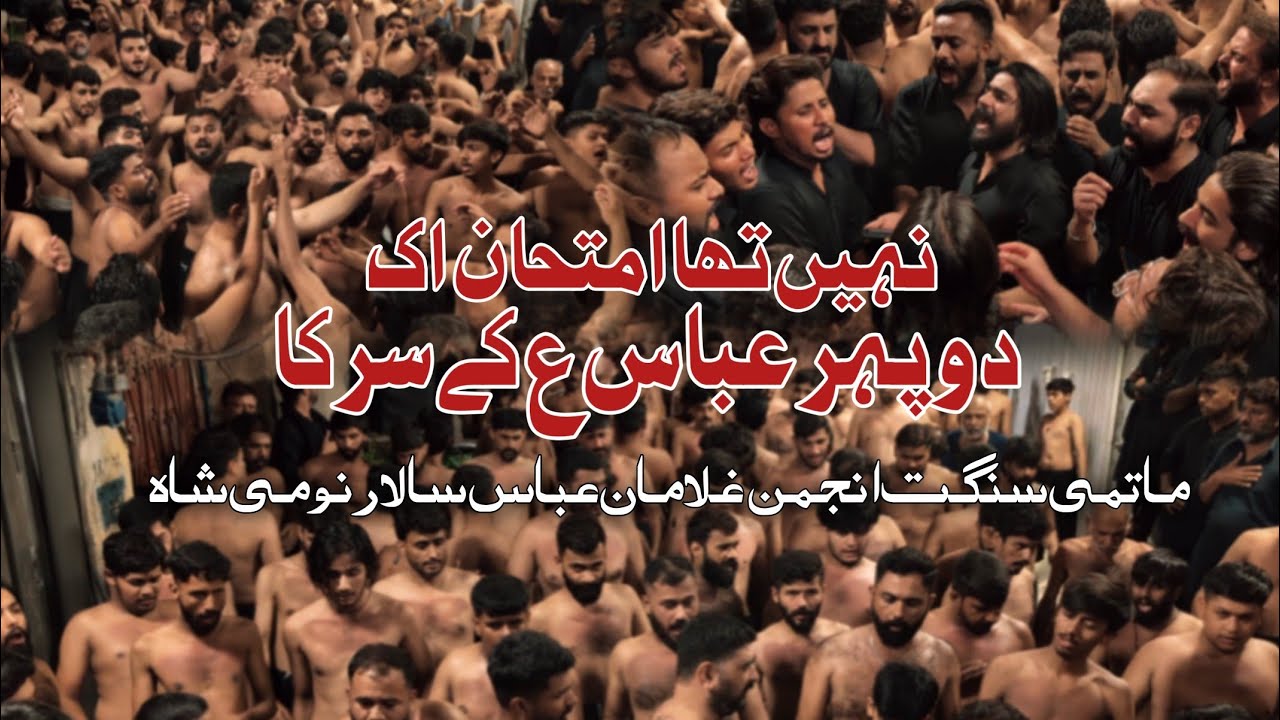 New Noha | 1 Safar 2024 | Nahi Tha Imtehan Ik Dopahar Abbas as k Sar ka | Sangat Gulamnae Abbas as