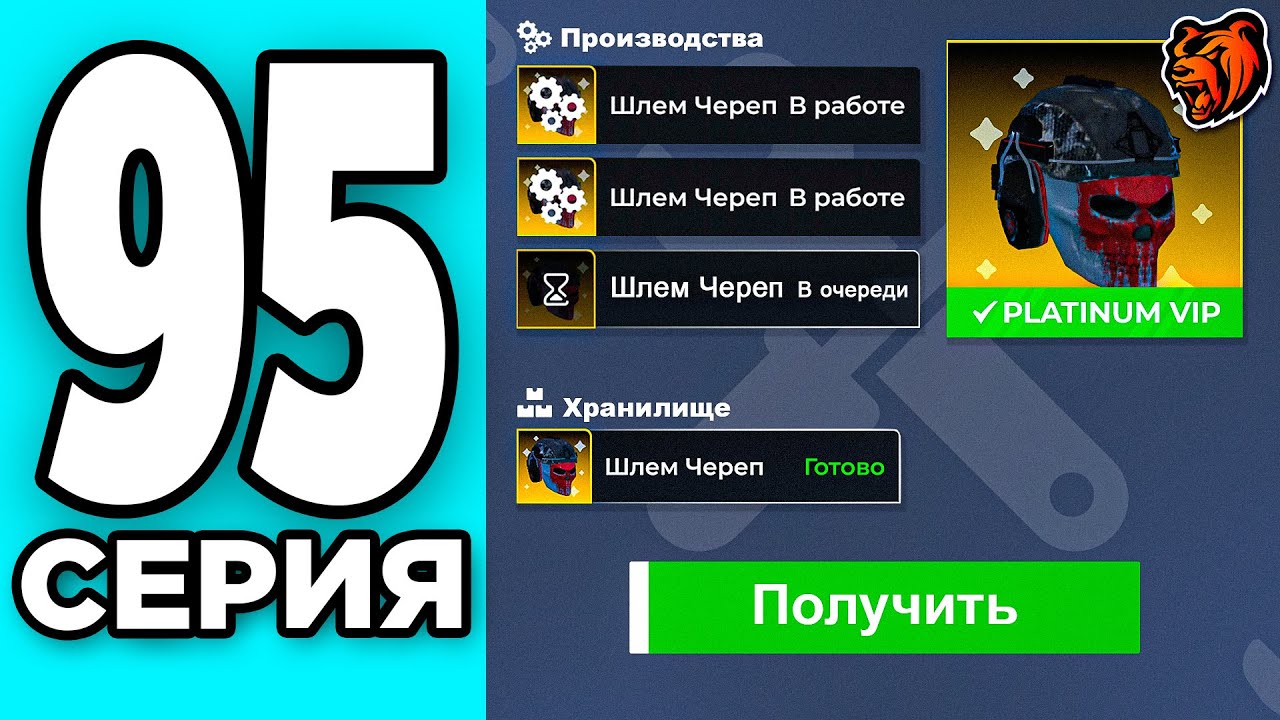МОНОПОЛИЯ НА БЛЕК РАША #95 -  СКРАФТИЛ ШЛЕМ ЧЕРЕП BLACK RUSSIA!