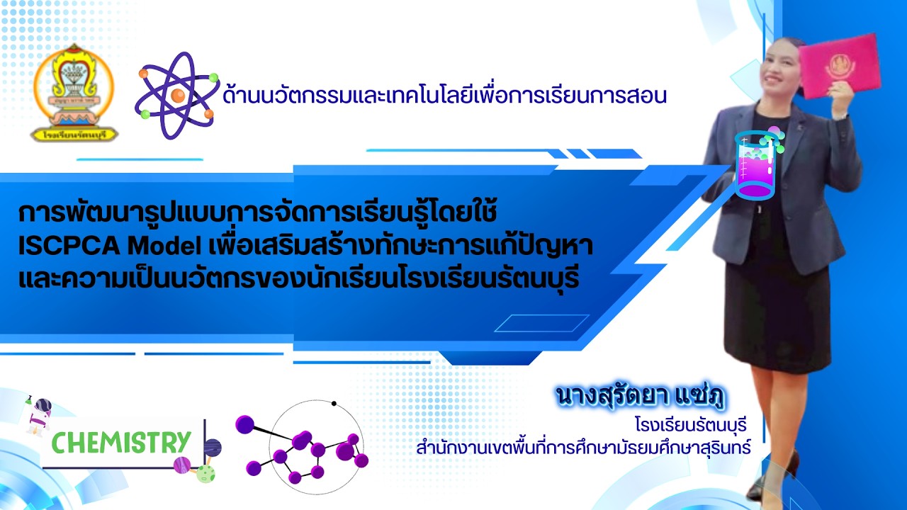 best practices การพัฒนารูปแบบการสอน