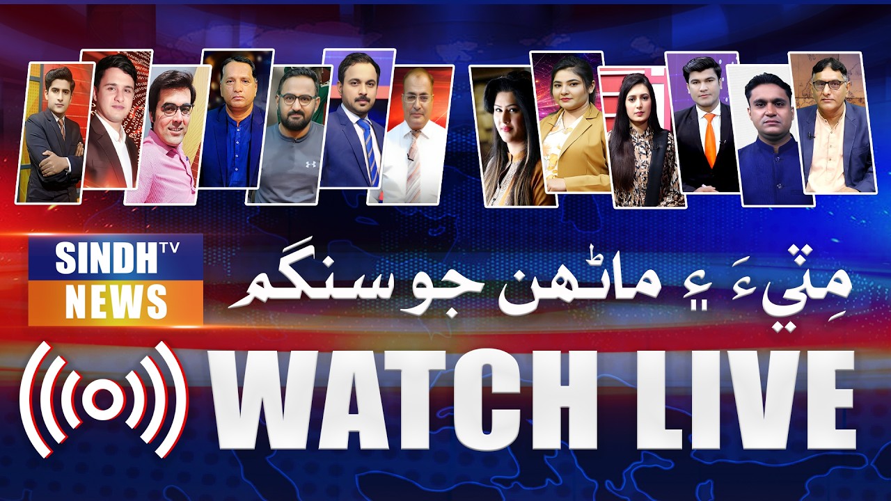🔴 WATCH LIVE NOW: Sindh TV News Live &ndash; 24/7 Breaking News, Headlines, Political Updates & Today News