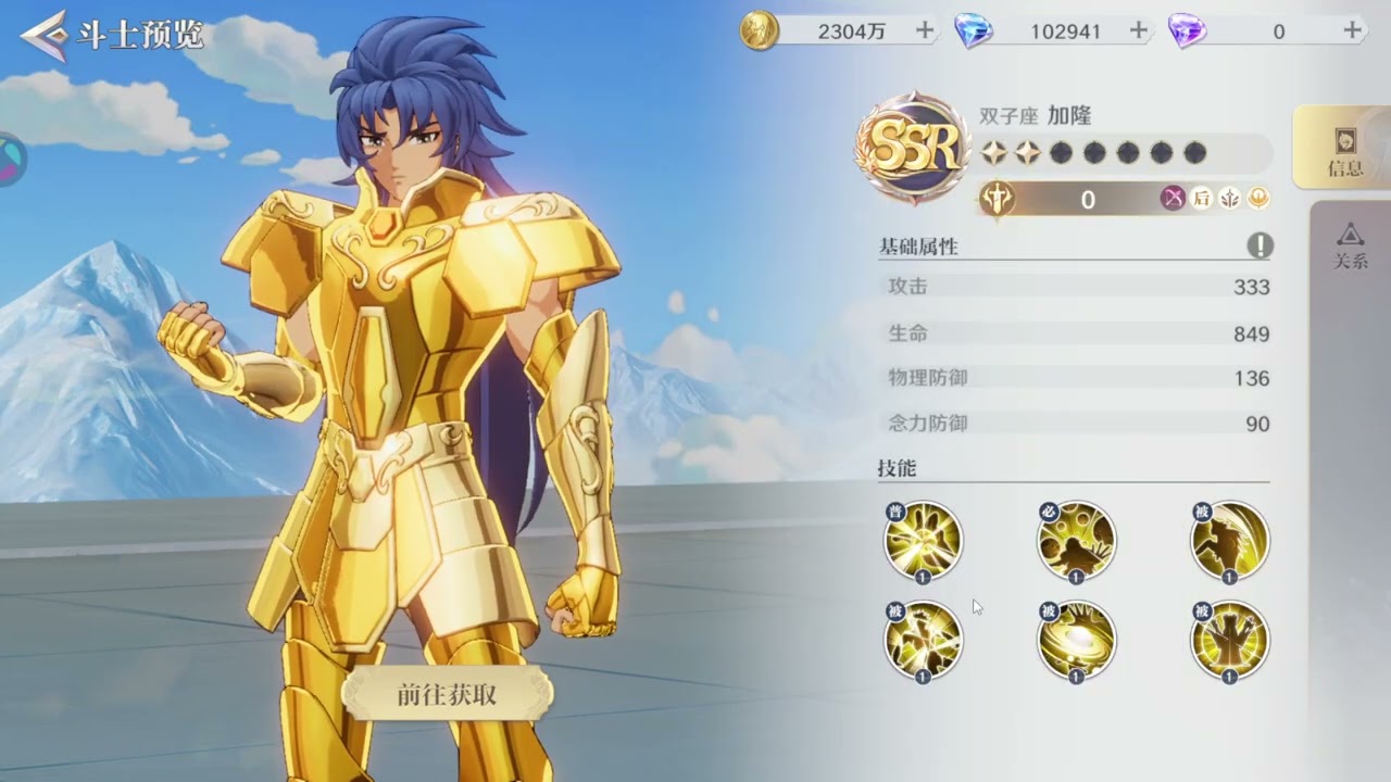 【聖鬥士星矢ex】無人聲  雙子卡諾技能搶先看  普攻型射手  準備抽爆