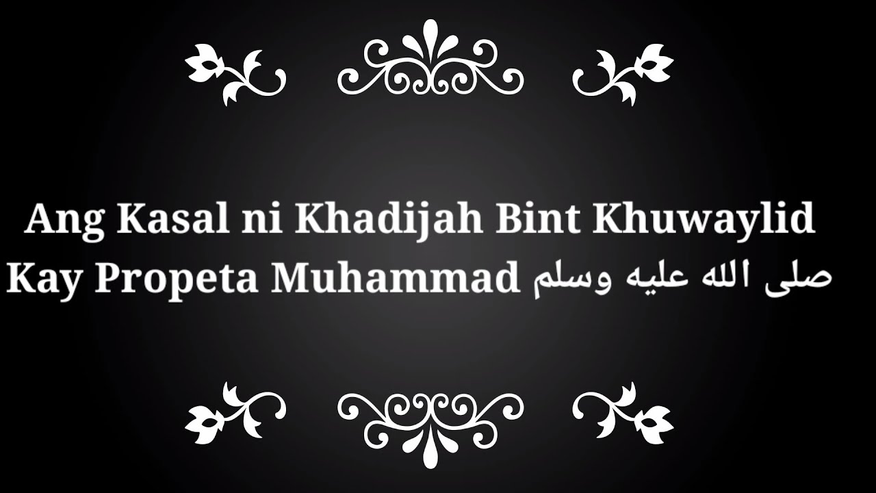Ang kwento ng kasal ni Khadijah bint Khuwaylid kay Propeta Muhammad صلى الله عليه وسلم