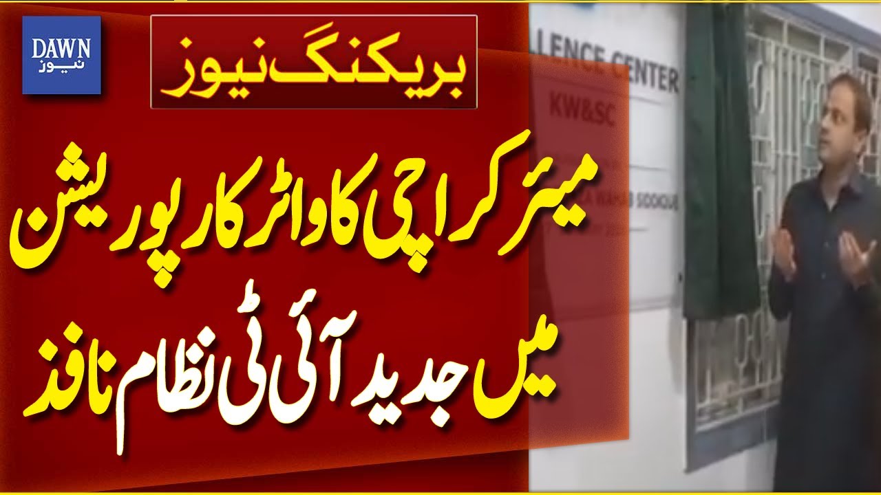 New IT System Launched in Karachi Water Corporation | Breaking News | Dawn News