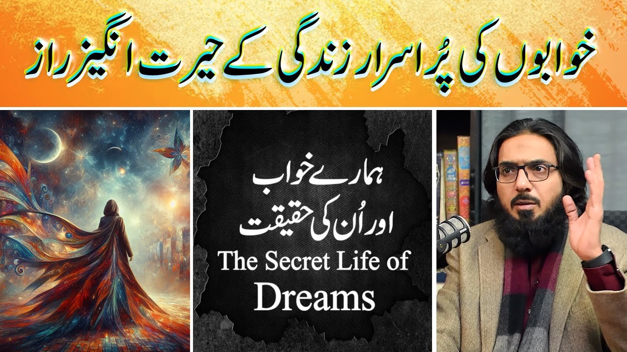 Khwabon Ki Haqeeqat | Unveiling Secret Realm Of Dreams With Quran | Ep1| By: Nasir Iftikhar