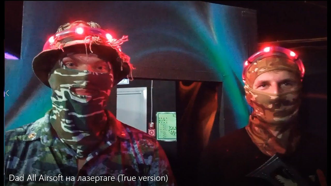 Dad All Airsoft на лазертаге (True version)
