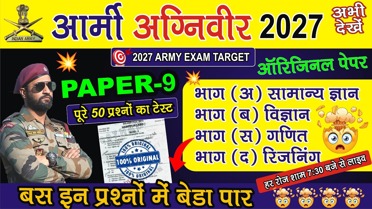 ARMY AGNIVEER GD PAPER 9 | Army Exam 2027 | Army GD Paper 2027 | ARMY HIT STUDY | ARMY NEW VACANCY