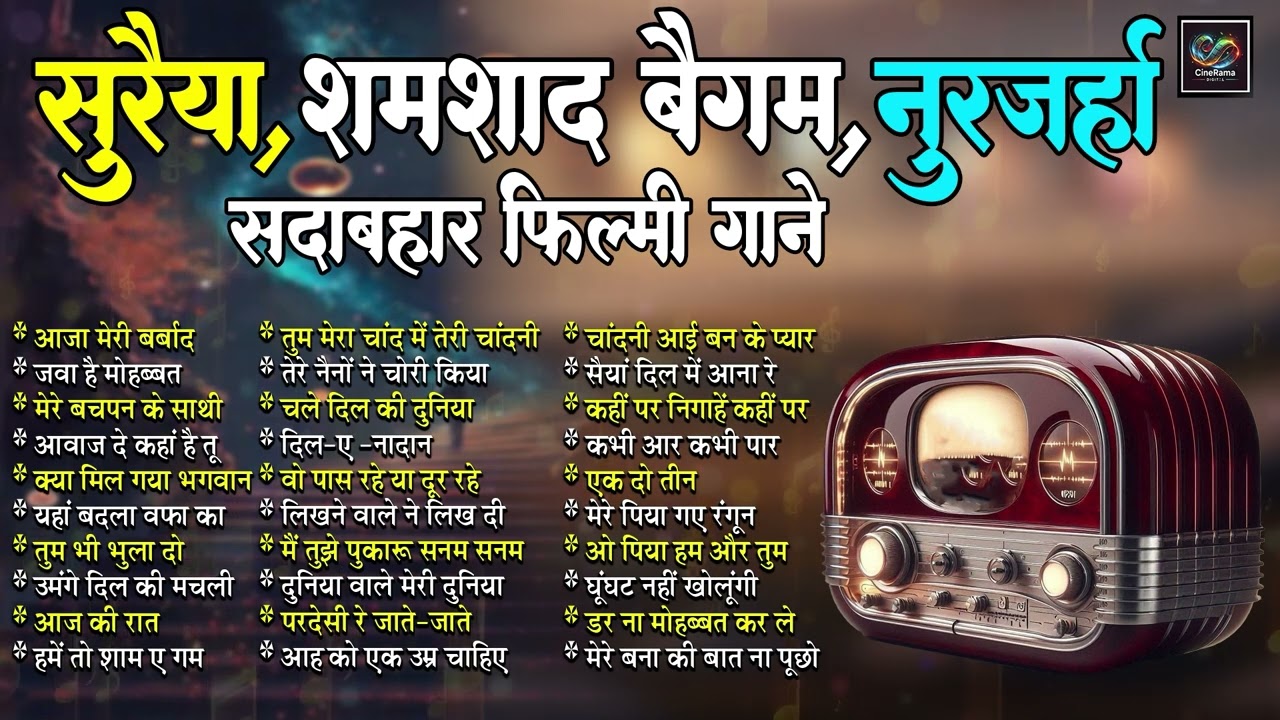 सुरैया, शमशाद बैगम, नुरजर्हा Evergreen Songs | आजा मेरी बर्बाद | जवा है मोहब्बत  Old Is Gold Jukebox