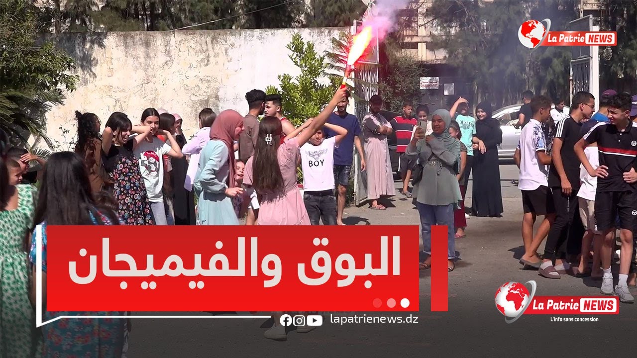 #شاهد فرحة عارمة بمتوسطة سيدي موسى بالعاصمة بعد الاعلان عن النتائج..البوق والفيميجان