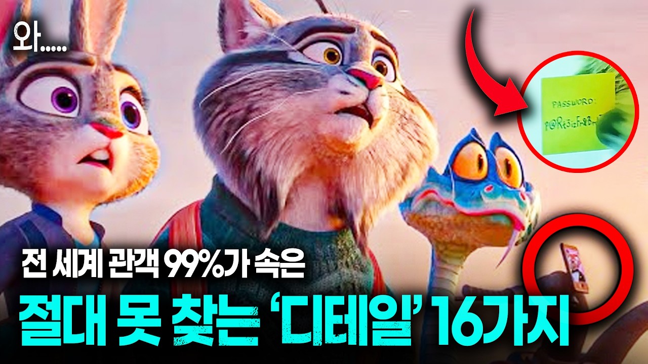 모두가 속은 