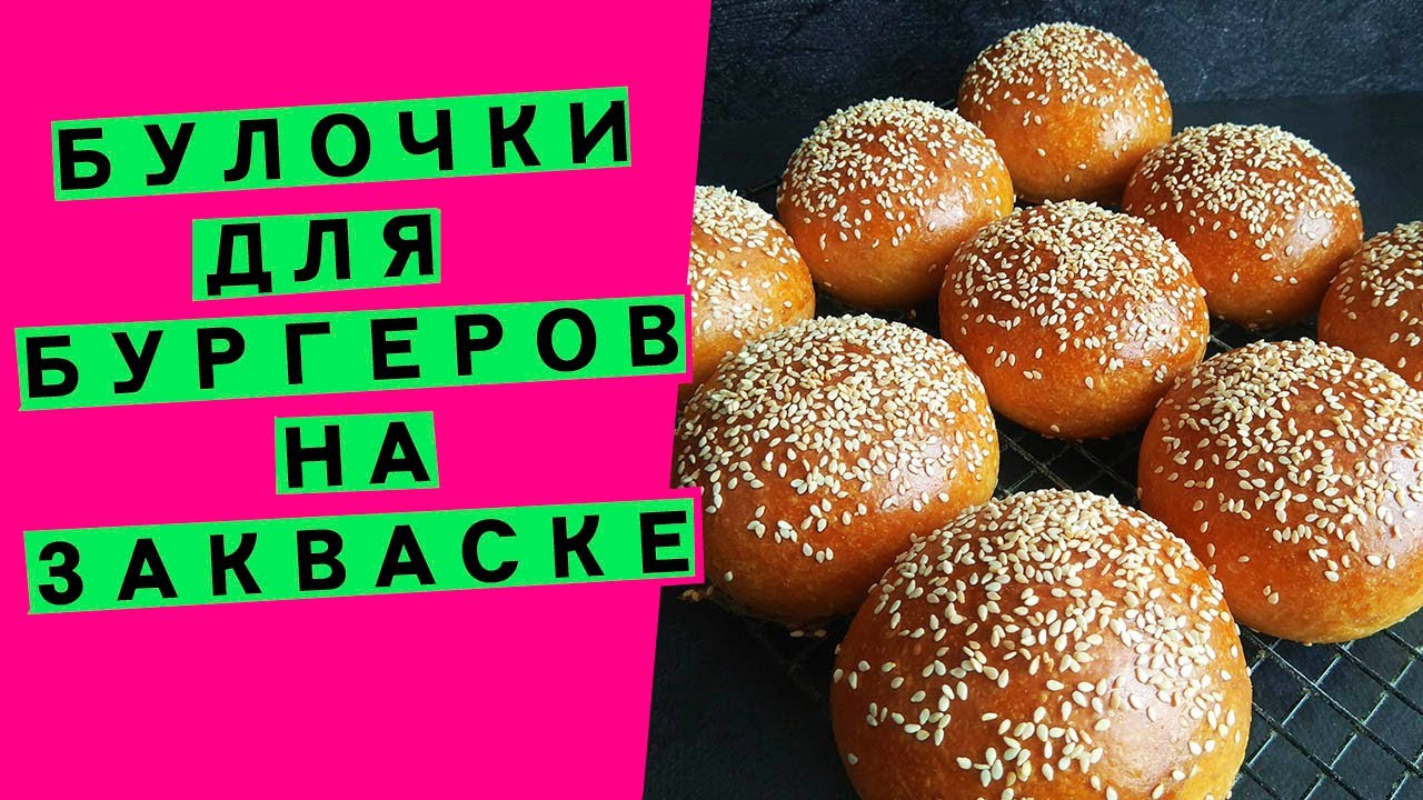 Идеальные булочки для бургеров🍔⭐😍: ваши дети будут счастливы! {+ МОЙ СЕКРЕТ РУЧОГО ЗАМЕСА СДОБЫ}