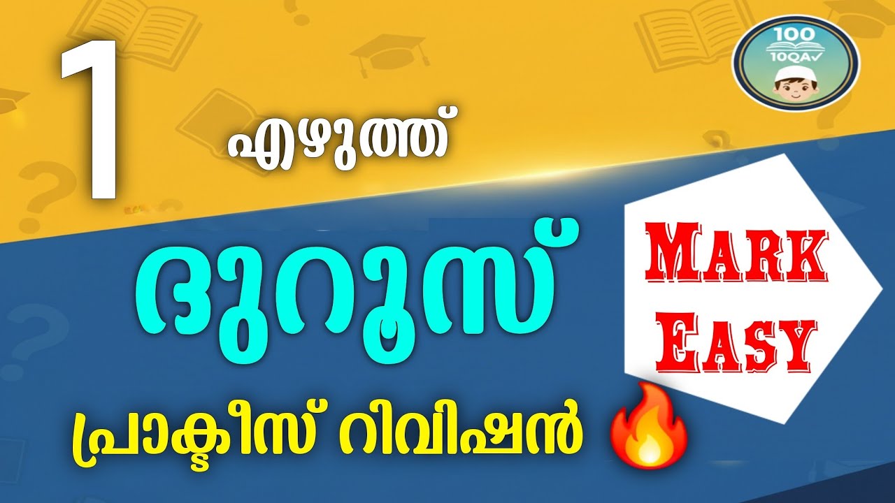 Samasta 2025–26 Class 1 Duroos Writing | Full Mark🔥