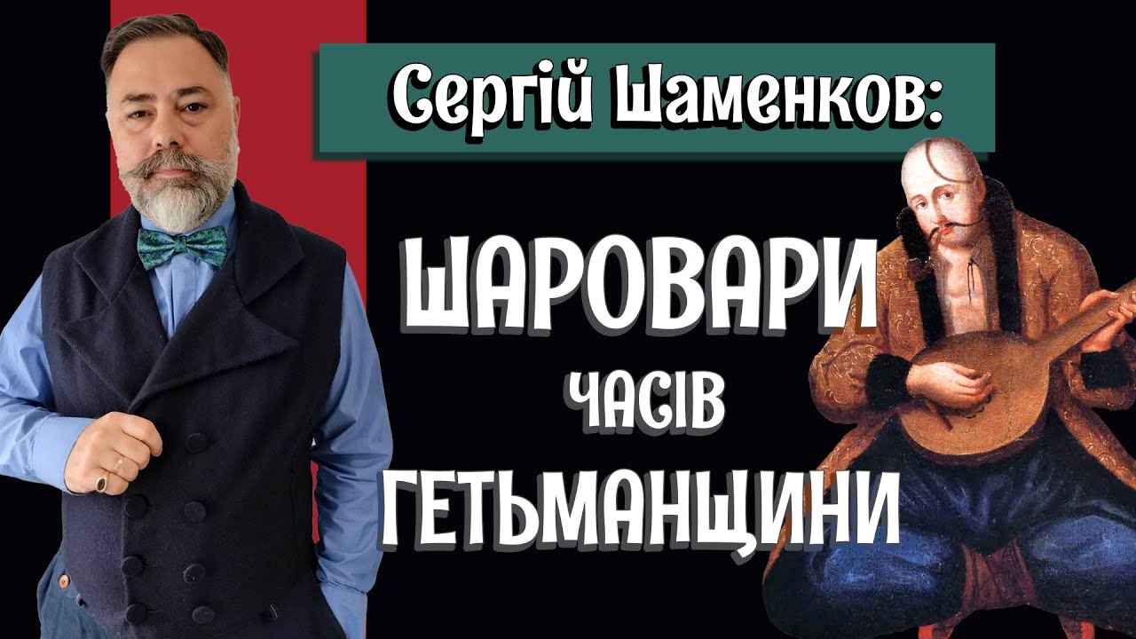 ХМЕЛЬНИЧЧИНА, МАЗЕПА, МАМАИ: какие штаны носили козаки в XVII и XVIII веках?