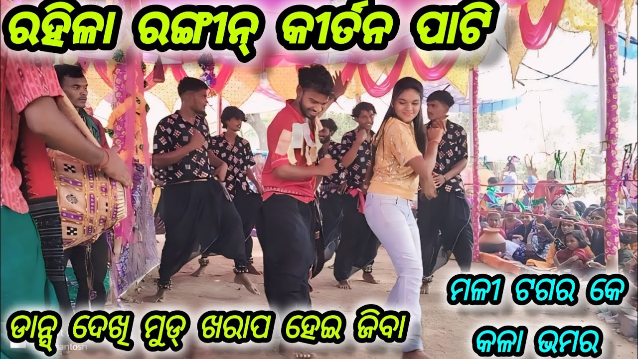 kala bhamara rahila rangin kirtan pati 🎧 super dance#dance 📞🤳🏼 7855904862