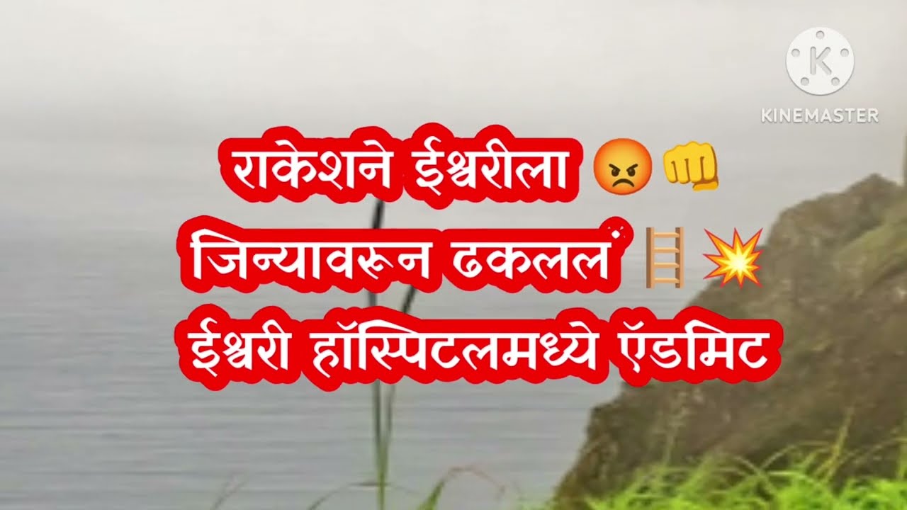 ईश्वरीने अंजलीच्या हातात भक्कम पुरावा देतात राकेश पडला तोंडघशी tu hi re majha mitva today episode 