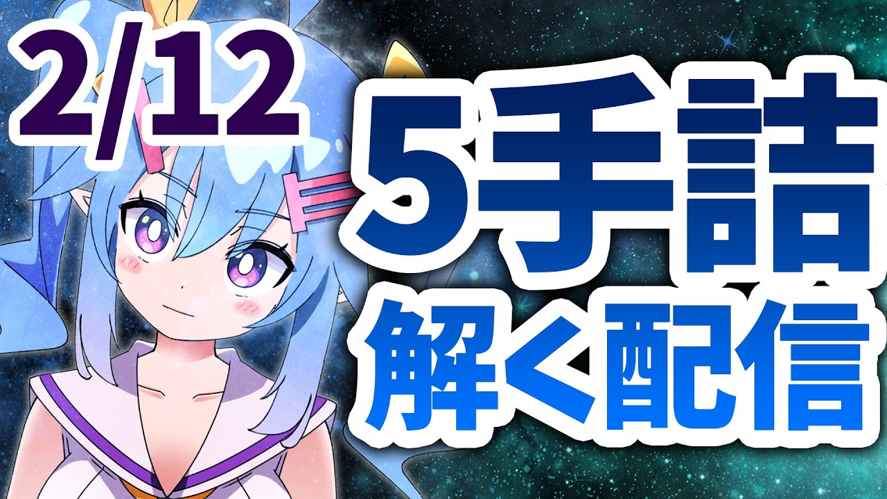 【#詰将棋】2月12日！1日1問以上解く！詰将棋！【VTuber】#みんなの詰将棋 ＃みん詰